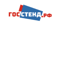 ГОССТЕНД.РФ